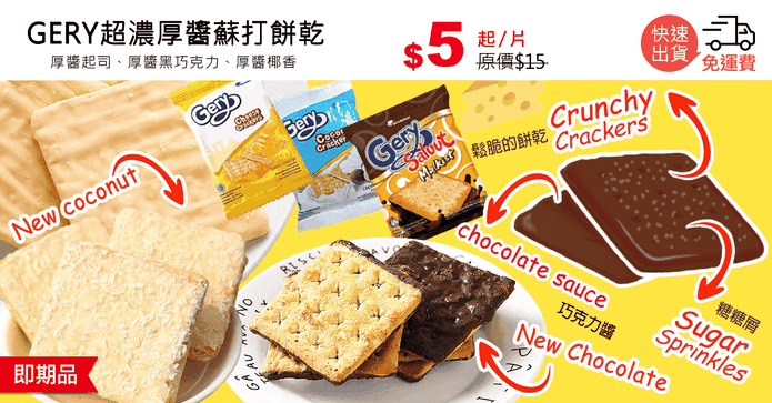 GERY超濃厚醬蘇打餅乾
