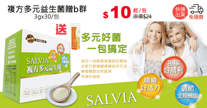 複方多元益生菌贈b群