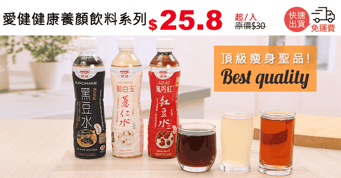 愛健健康養顏飲料系列