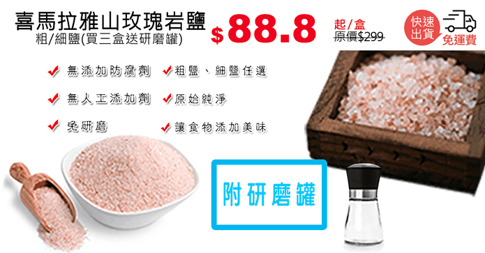 喜馬拉雅山玫瑰岩鹽