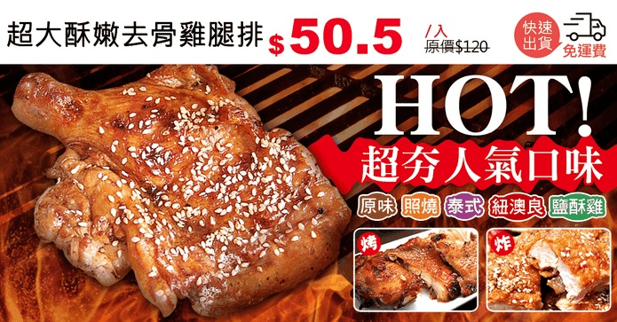 超大酥嫩去骨雞腿排
