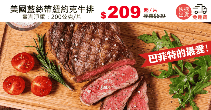 美國藍絲帶紐約克牛排