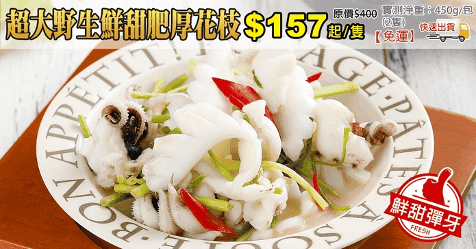 超大野生鮮甜肥厚花枝