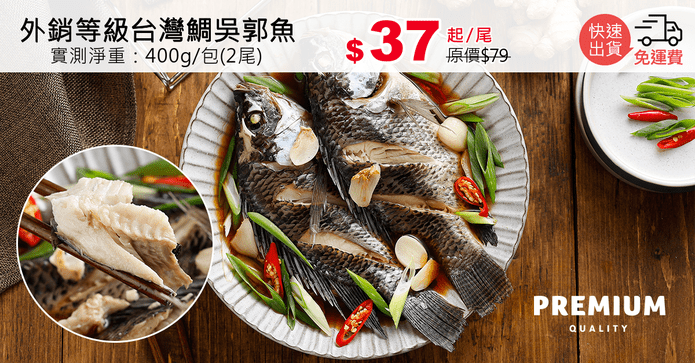 外銷等級台灣鯛吳郭魚