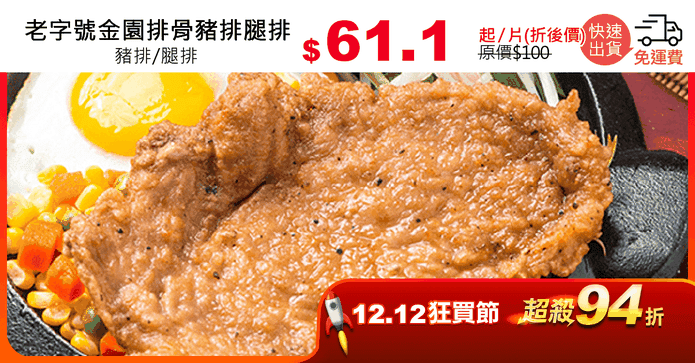 老字號金園排骨豬排腿排
