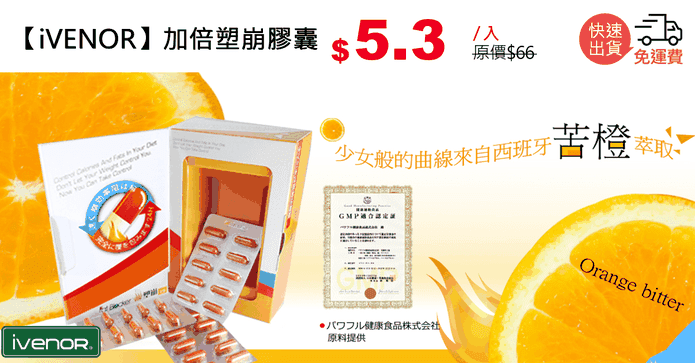【iVENOR】加倍塑崩膠囊