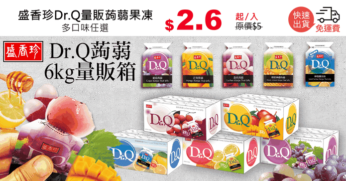 盛香珍Dr.Q量販蒟蒻果凍