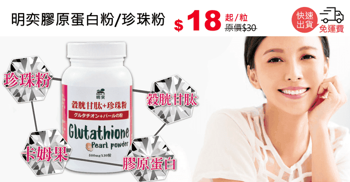 明奕膠原蛋白粉/珍珠粉