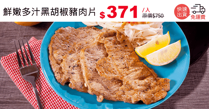 鮮嫩多汁黑胡椒豬肉片