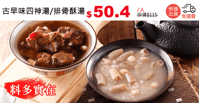 古早味四神湯/排骨酥湯