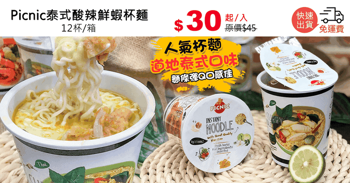 Picnic泰式酸辣鮮蝦杯麵
