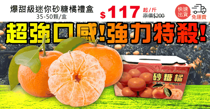 爆甜級迷你砂糖橘禮盒