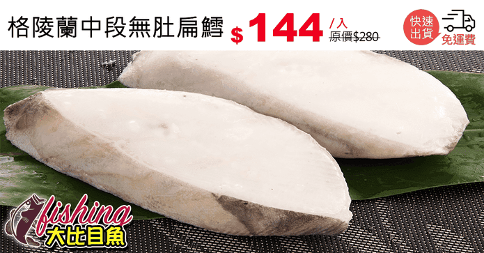 格陵蘭中段無肚扁鱈