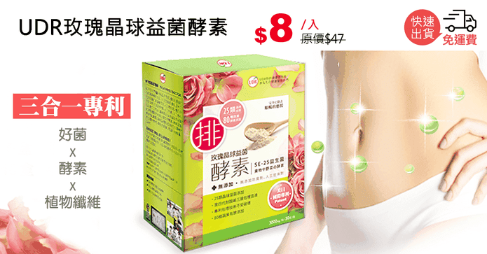UDR玫瑰晶球益菌酵素
