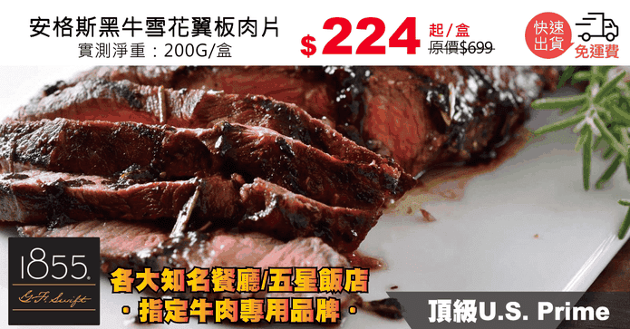 安格斯黑牛雪花翼板肉片