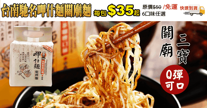台南馳名呷什麵關廟麵