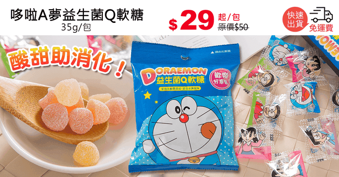 哆啦A夢益生菌Q軟糖