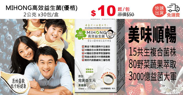 MIHONG高效益生菌(優格)