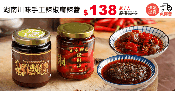 湖南川味手工辣椒麻辣醬
