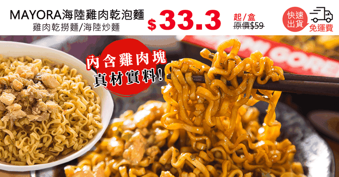 MAYORA海陸雞肉乾泡麵