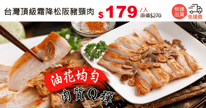 台灣頂級霜降松阪豬頸肉