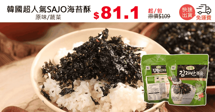 韓國超人氣SAJO海苔酥